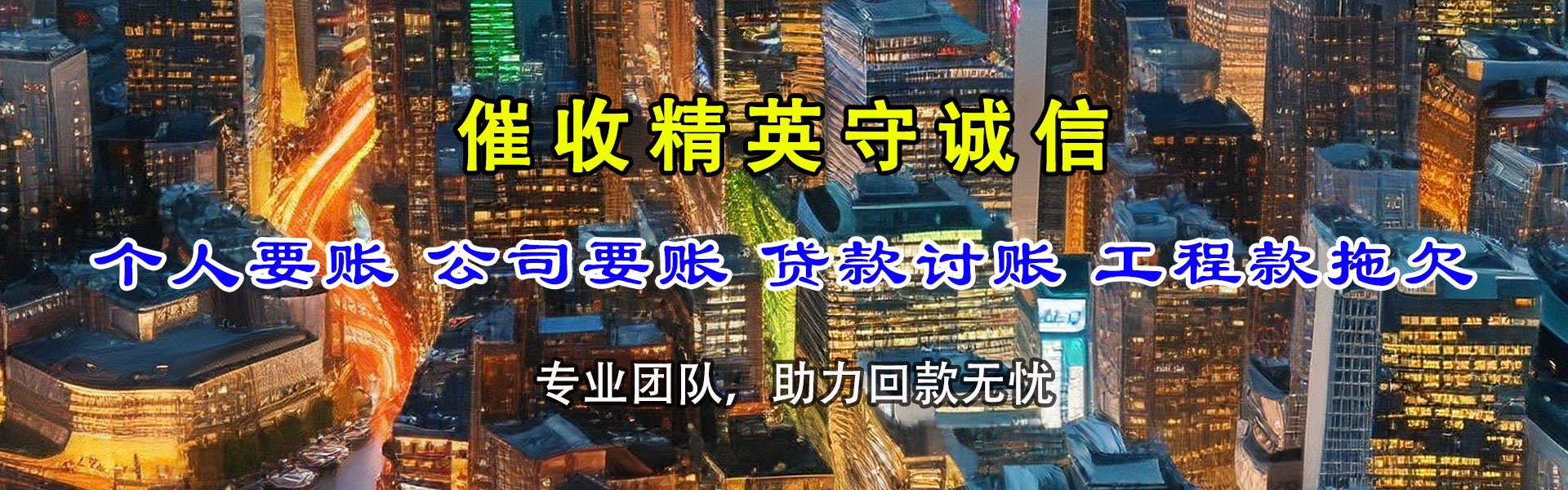 虹口讨账公司